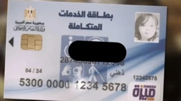 الاستعلام عن كارت الخدمات المتكاملة 2025 برقمك القومي يبدأ إلكترونياً لتعزيز جودة الخدمات الحكومية 1